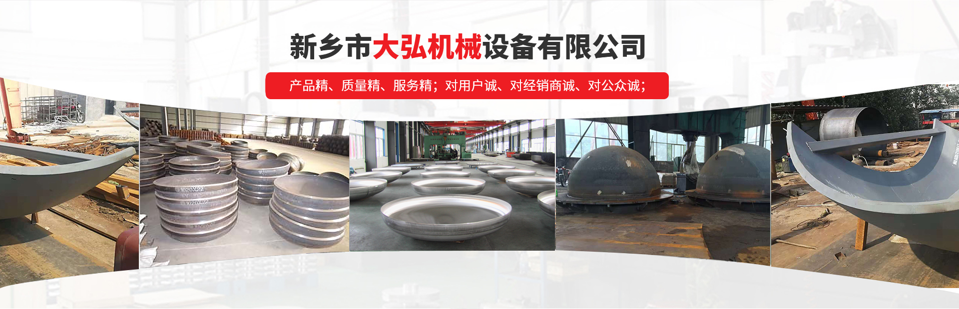 新鄉(xiāng)市大弘機械設備有限公司